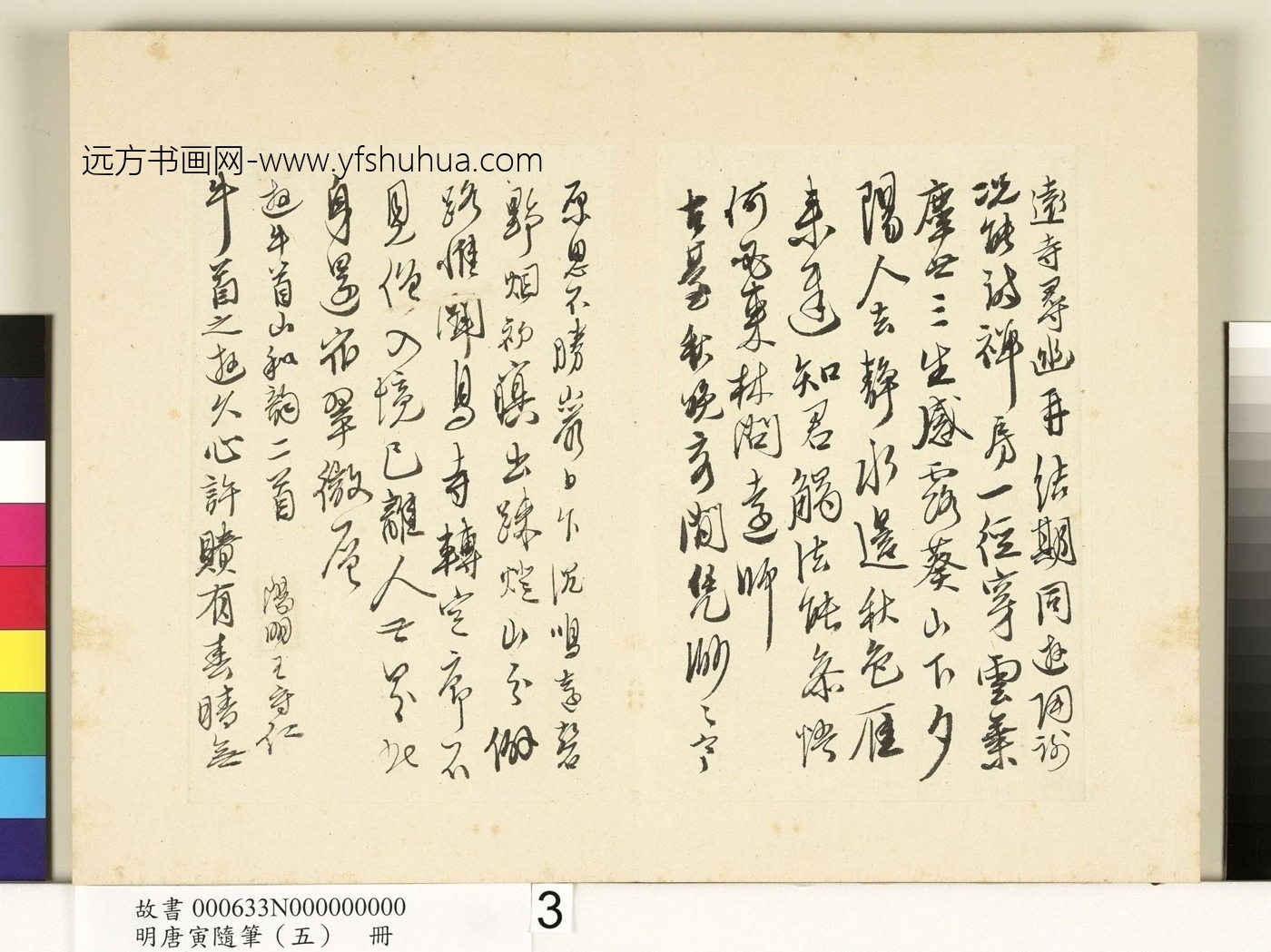 明_唐寅_明唐寅随笔(五)册　03